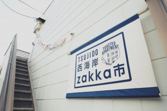 zakkaichi1